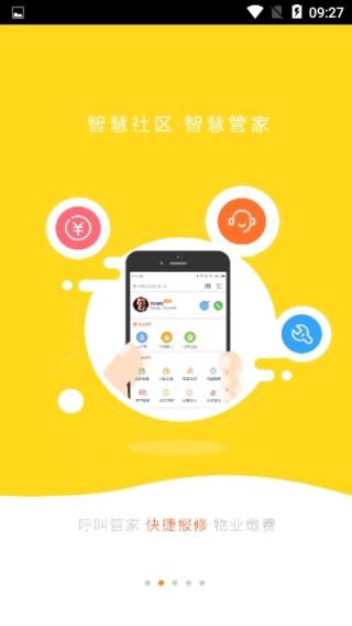 乐伽社区智慧养老服务