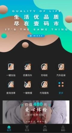 壹码市(汽车综合服务平台)