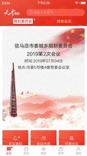 天中规划(驻马店规划会议)