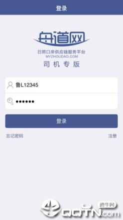 舟道网司机专版app