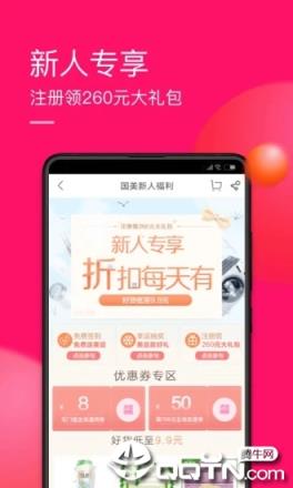 国美在线app
