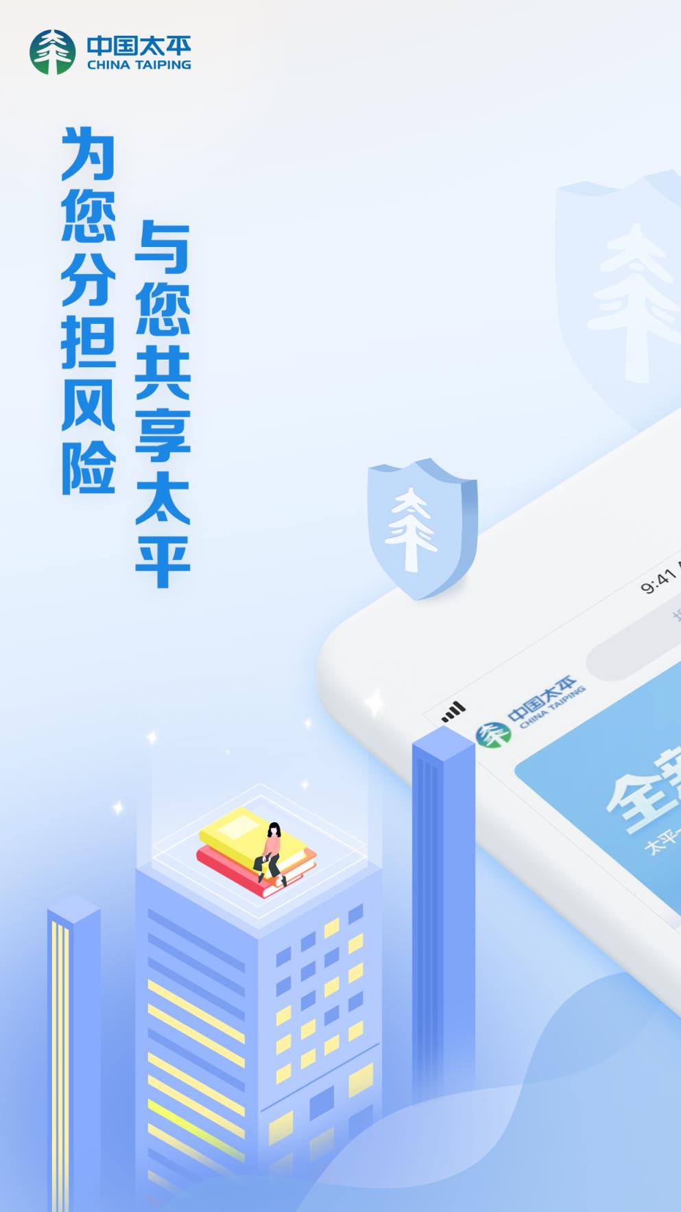 共享太平app
