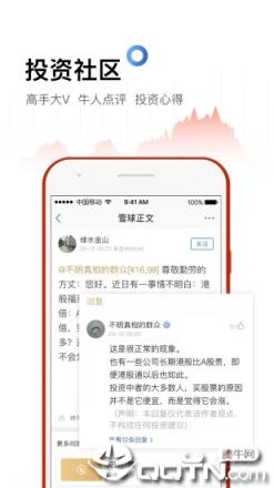 雪球股票安卓版