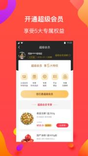 特惠购app