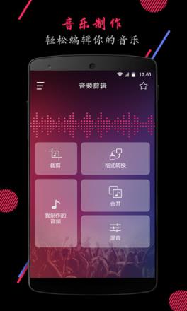 音频裁剪大师app