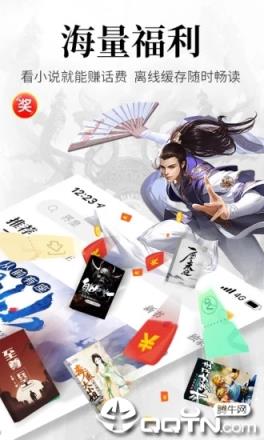 飞读免费小说手机