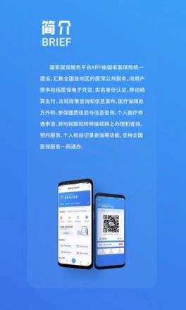 国家医保