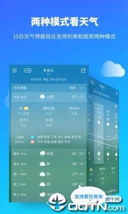 中央天气预报APP
