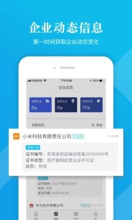 启信宝企业信用查询