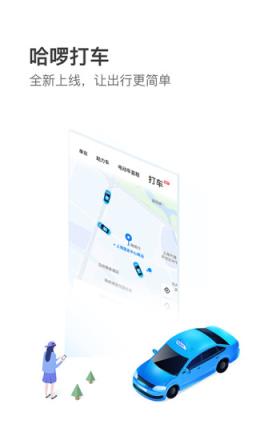 哈罗单车(Hellobike)
