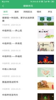 中首养苑(健康服务)