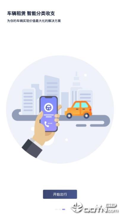 薪公务用车app
