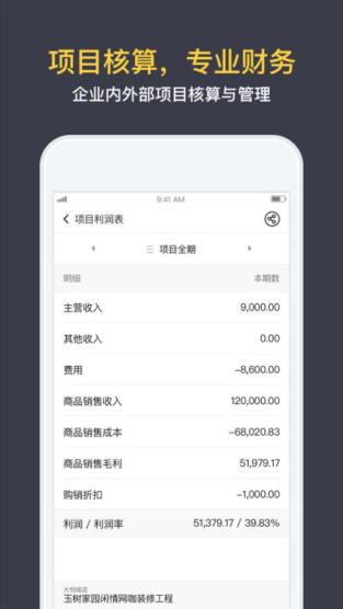生意如何进销存app