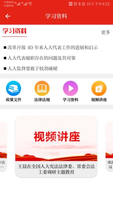 南湖人大app