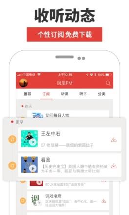 凤凰FM手机客户端

