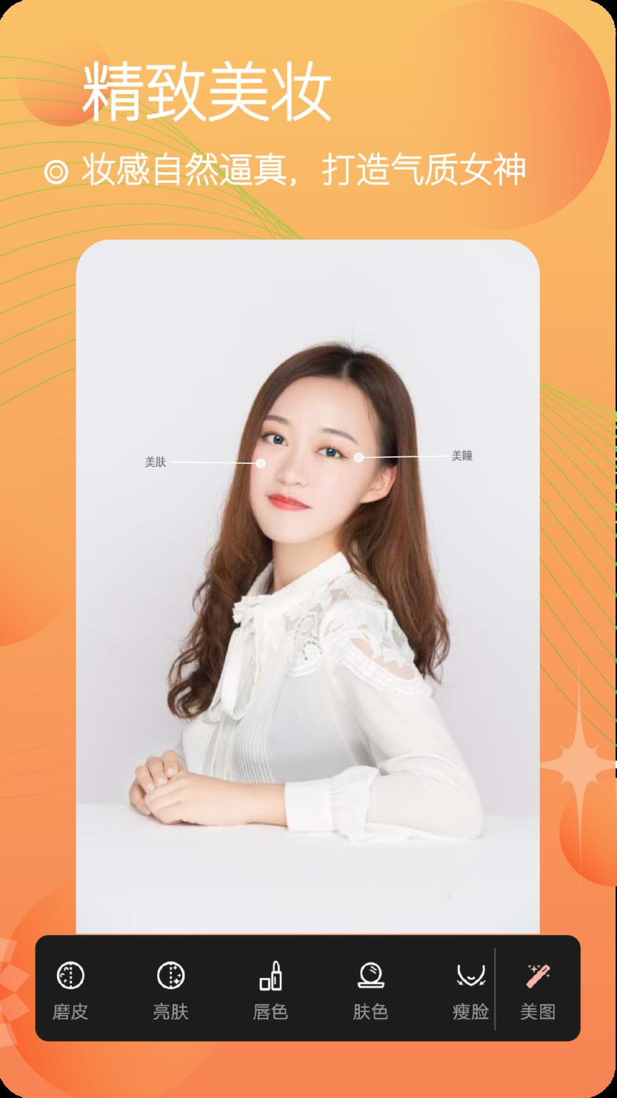 美妆美颜照相机app