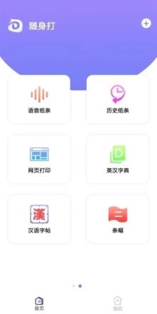 随身打app