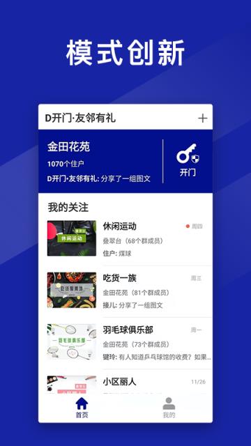 D开门app
