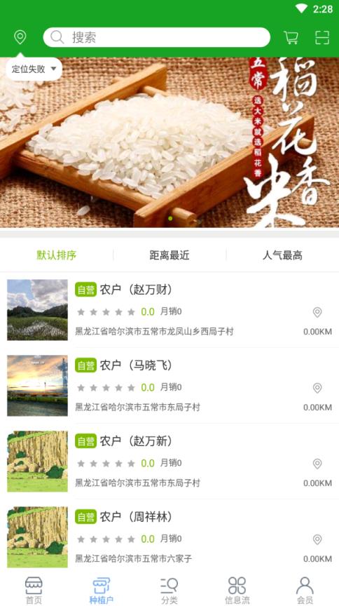 五常汇农app