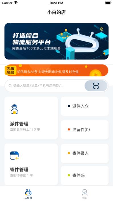 驿收发app
