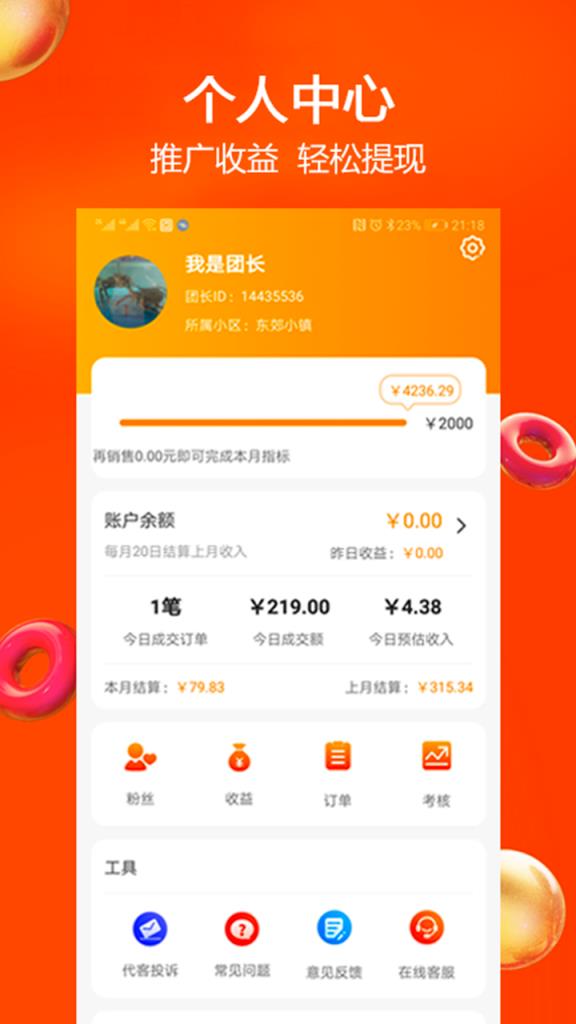 苏小团app
