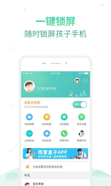 格雷盒子家长端