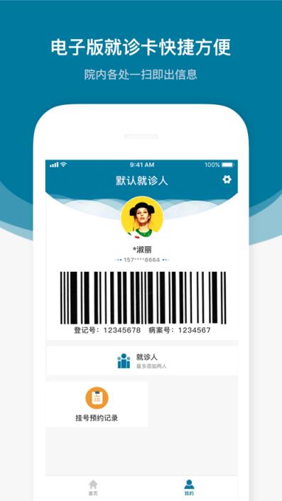 医科院肿瘤医院app