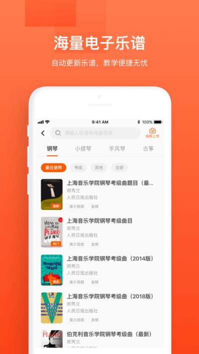 音乐云课堂app