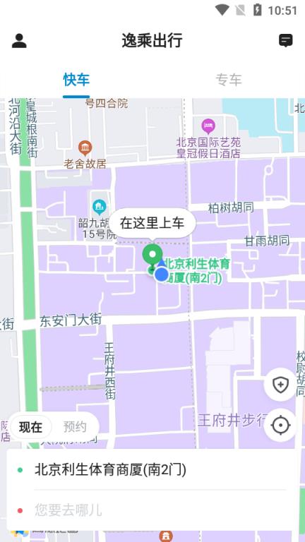 逸乘出行app