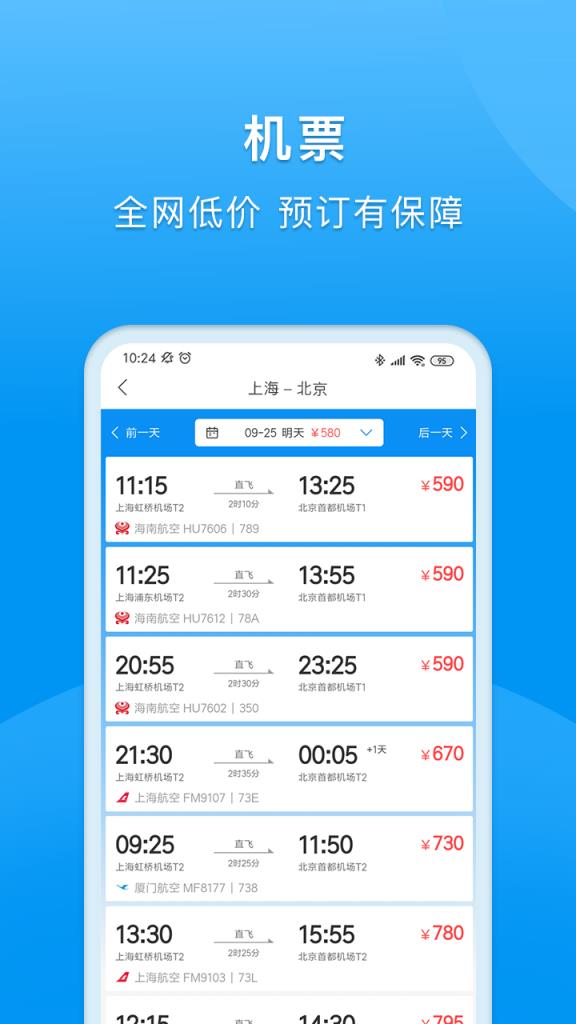 DTG大唐商旅app
