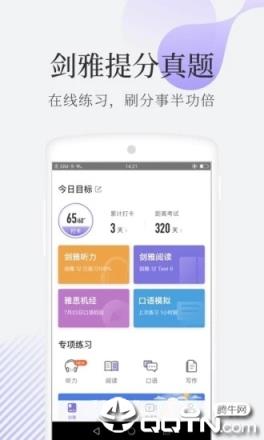 小站雅思APP