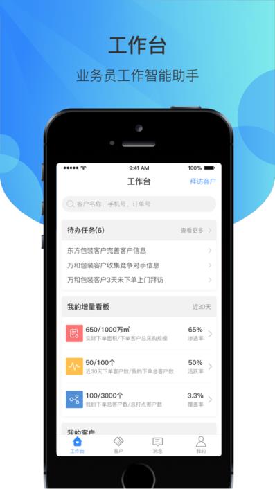 微供助手app(销售助手)