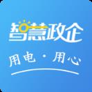 智慧政企Android版