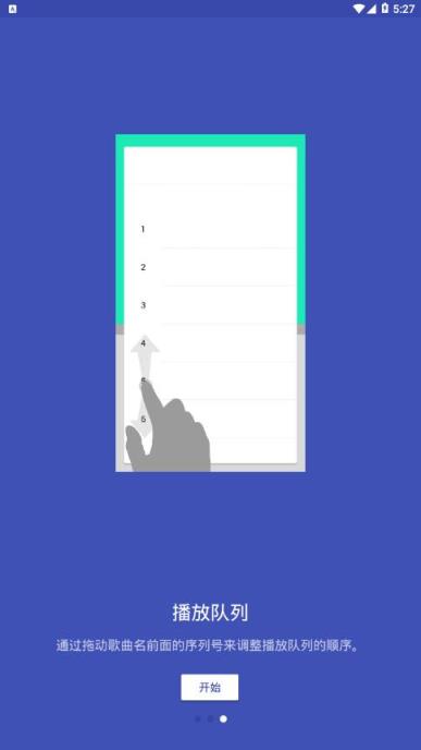 完美音乐播放器