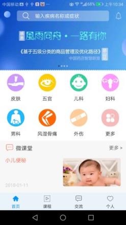 药店助手安卓版