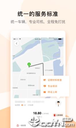 T3出行app
