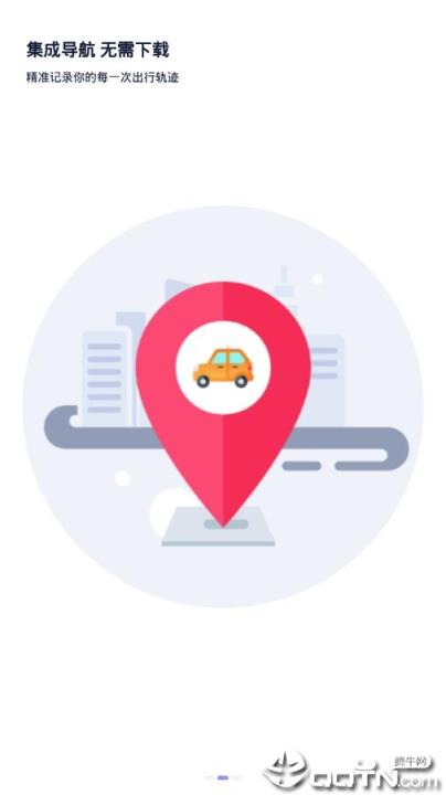 薪公务用车app
