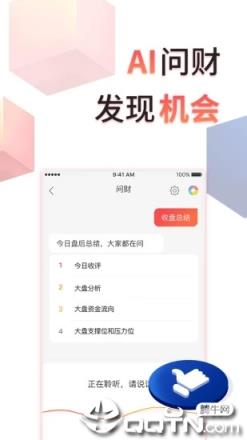 同花顺手机炒股股票软件