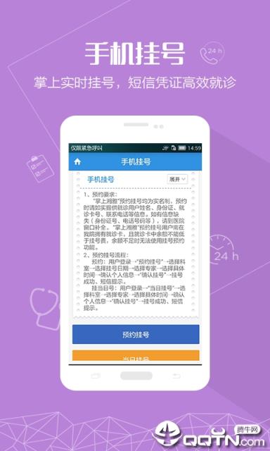 掌上湘雅app