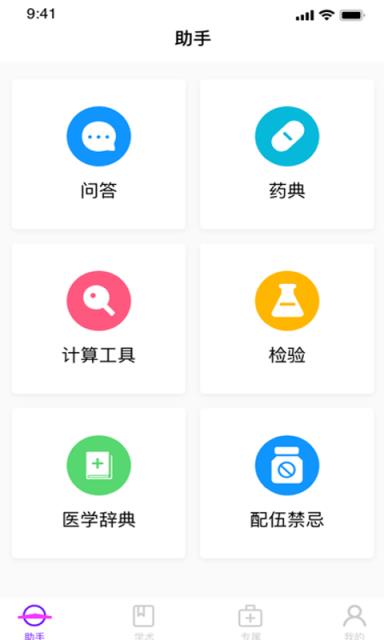 护士通app