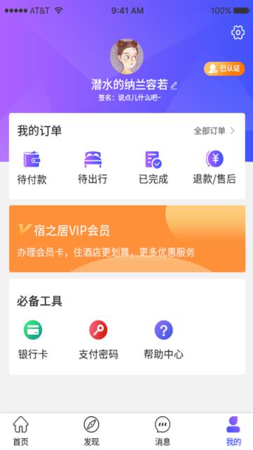 宿之居(在线旅游订房平台)