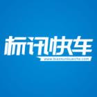 标讯快车app手机