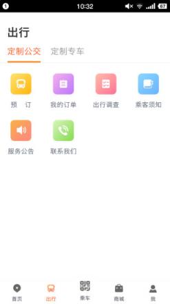 武汉智能公交APP