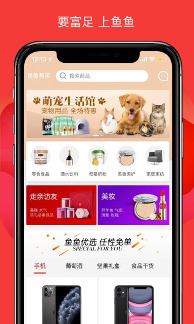 鱼鱼有年app