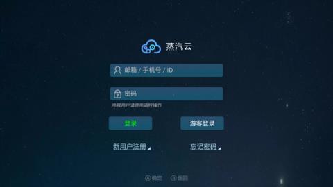 蒸汽云游戏app