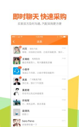 好汽配app