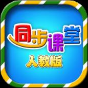 小学同步课堂人教版