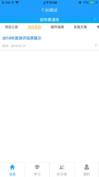 师苑app(教师研修)