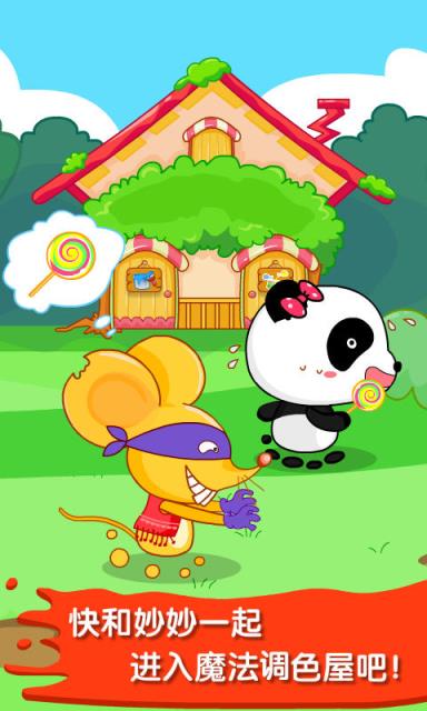 宝宝调色屋游戏