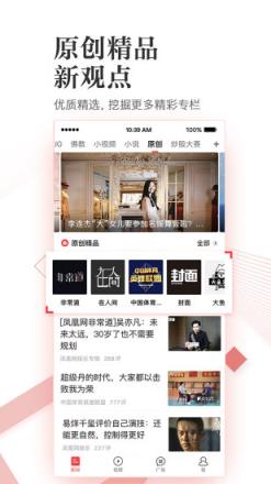 凤凰新闻app